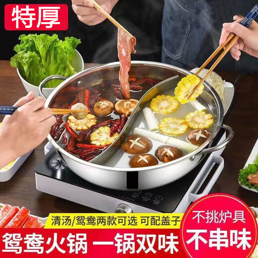 Thickened stainless steel mandarin duck hot pot pot home dining pot hot pot induction cooker special soup pot hot pot 32cm double-flavor divided mandarin duck hot pot pot