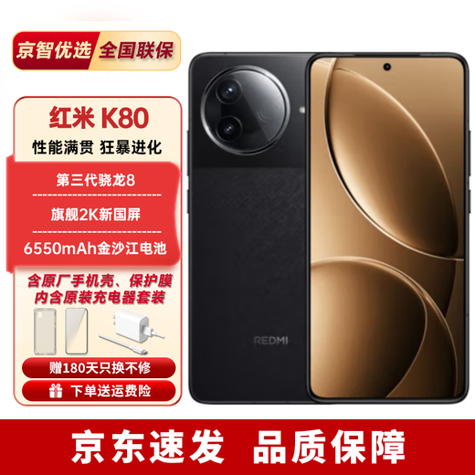 Xiaomi Redmi k80 5G mobile phone third generation Snapdragon 8 IP68 dustproof and waterproof 6550mAh large battery 2K eye protection screen Xuan Yehei-original and authentic 16+512G (free Bluetooth headset with order) 24th issue | interest-free