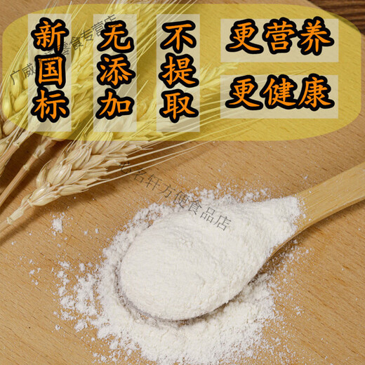 面粉新国标gbt1355-2021家用小麦粉中筋农家含胚芽通用 新国标70粉5斤装