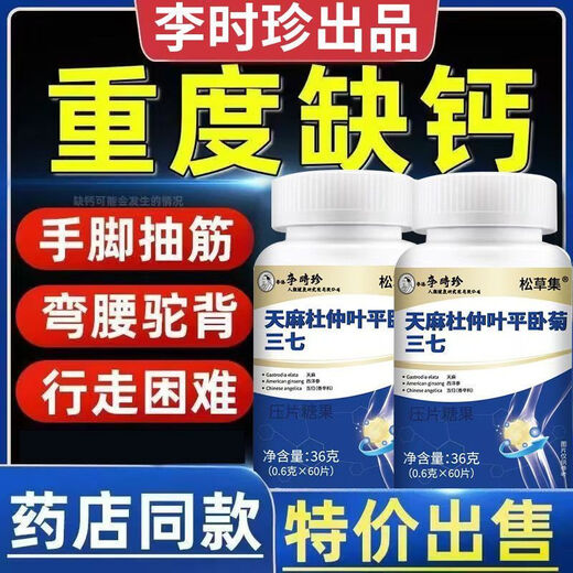 Li Shizhen Gastrodia elata, Eucommia-Blätter, liegende Chrysantheme und Panax Notoginseng-Tabletten. Menschen mittleren Alters und ältere Menschen leiden unter Krämpfen, Taillen- und Beinschmerzen, Osteoporose und Gelenkschmerzen. Direktverkauf in großen Apotheken. Speziell entwickelt für Menschen mittleren Alters und ältere Menschen. Garantierte Authentizität. Kaufen Sie 3 und erhalten Sie 2 gratis. 5 Flaschen. Konsolidiertes Paket. Immer zu Hause verfügbar.