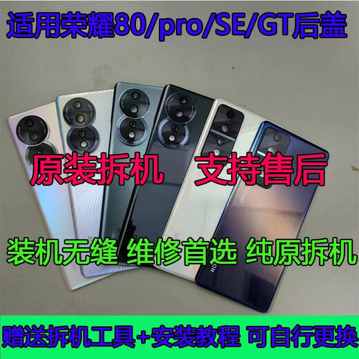 Suitable for disassembling the back cover of Honor 80pro original outer back shell SE glass battery cover GT second-hand back screen Honor 80 back cover bright black disassembly 99 new with mirror