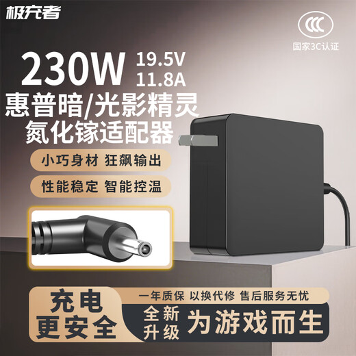 Extreme-Ladegeräte sind geeignet für HP Night Elf Light und Shadow Elf Shadow Elf 3 4 5 6 7 8 9Plus/Pro/Air Galliumnitrid-Adapter Hinweis Ladegerät 230 W tragbares Galliumnitrid-Ladegerät 19,5 V 11,8 A Small Mouth Galliumnitrid-Netzteil-Ladekabel