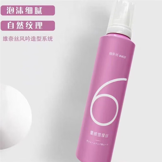 维奈丝官网方旗舰造型雪摩丝泡沫发蜡羊毛卷法式烫女士风吟塑型干胶喷雾 白色款二瓶保真