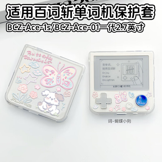 Jingmengyuan is suitable for the new Baici word machine max protective case upgraded version BCZ-Ace-Max protective case first generation ace-01 learning English word machine cover 3.52/2.7 inches outside Ci-Butterfly Puppy-transparent shell first generation 2.7 English others