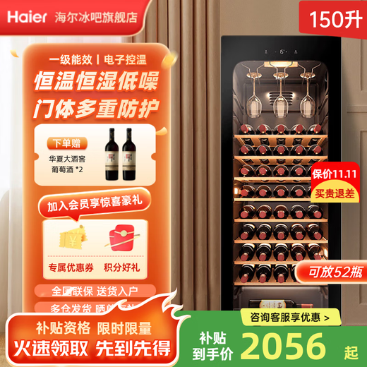 Haier 150L red wine cabinet constant temperature home office air-cooled frost-free vertical refrigerated display cabinet wine tea temperature controlled moisturizing wine cabinet beech wood wine rack 52 bottles intelligent temperature control wine cabinet 150L