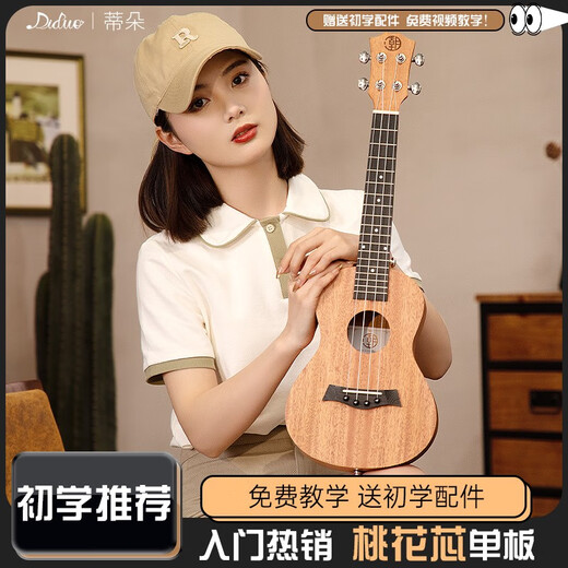蒂·朵23寸尤克里里女生初学者入门学生单板儿童进阶小吉他乌克 23C单板-M02-桃花芯