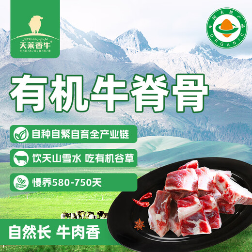 Tianlai Xiang Beef