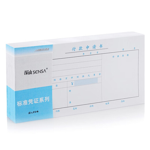 溥畔付款申请单付款申请书深汕通用财务会计办公批发凭证12*24 9226深汕付款凭证10本240*140