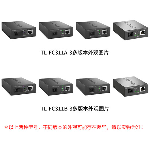 Pulian (TP-LINK) 100M Gigabit single-mode single-fiber optical fiber transceiver one optical four electrical SC single core 1 port 4 ports 3 kilometers 20 kilometers photoelectric converter pair FC311A-3+FC311B-3 set