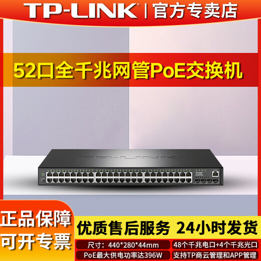 Pulian Pulian full Gigabit 48-port switch cloud management steel shell routing splitter network cable port collection and distribution enterprise student dormitory dormitory home monitoring TL-2048 48 Gigabit POE port + 4 Gigabit cloud management switch 396W