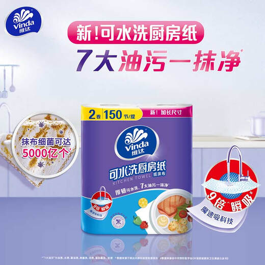 Vinda kitchen roll recommended by Sun Yingsha, washable 75 sections*8 rolls, lazy rag, kitchen paper, whole box