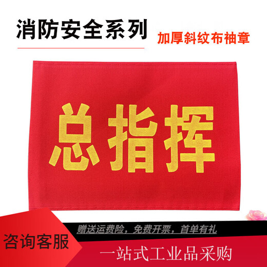 Mi Lan MIELANAT safety officer command red armband custom-made satin armband sleeve company factory fire emergency evacuation drill text customization contact customer service