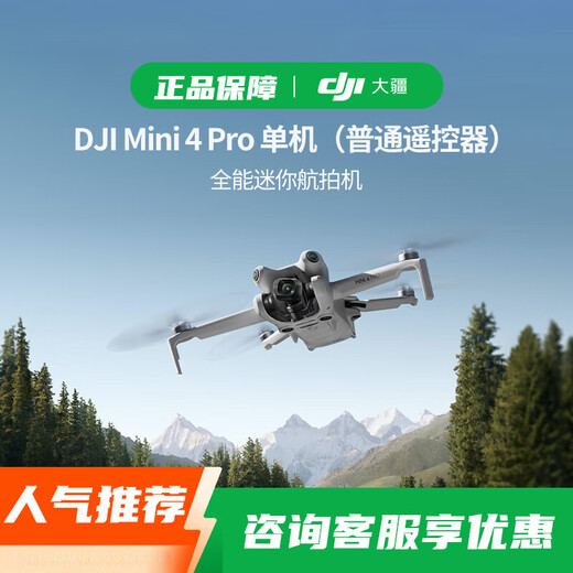 大疆精灵大疆Mini 4 Pro全能迷你4航拍机 大疆 DJI Mini 4 Pro 单机（普通遥控器版）迷你航拍机 入门级无 长续航畅飞套装(带屏遥控器三电) 官方标配