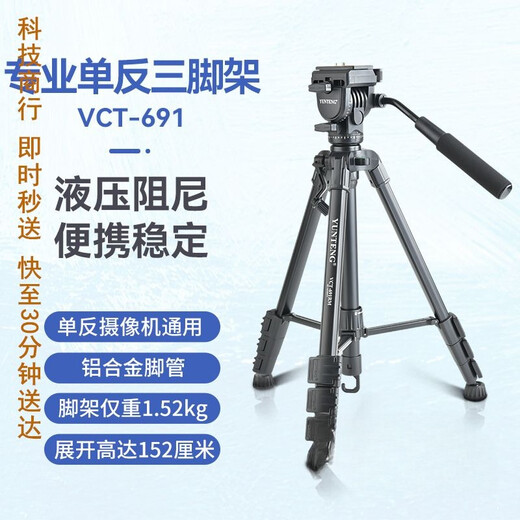 Yunteng VCT-691 SLR tripod hydraulic damping gimbal professional camera stand micro single camera photo live broadcast stable tripod