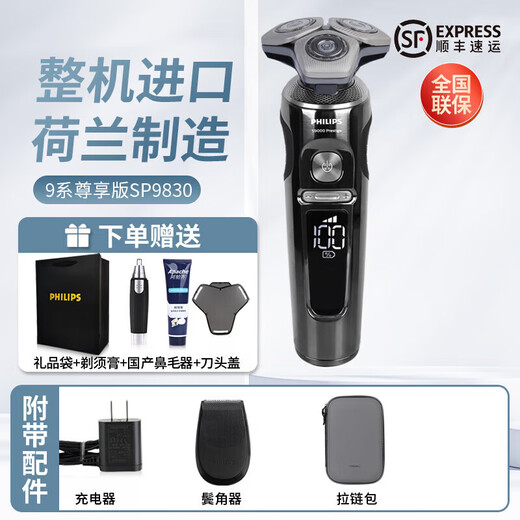 
Philips (PHILIPS) electric shaver SP9883SP9870 men's wireless charging 9 series shaver SP9873 (imported 9 series Maserati) SP9888 with travel