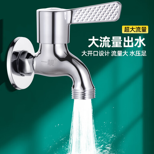 A beautiful little swan washing machine faucet special 4-quarter thread fully automatic drum Haiermei's anti-shedding household