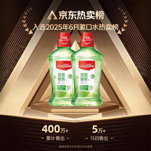 Colgate [Same as Sun Yingsha] Jasmine Green Tea Mouthwash 500ml*2 Fluoride Mouthwash Deep Cleaning Self-operated
