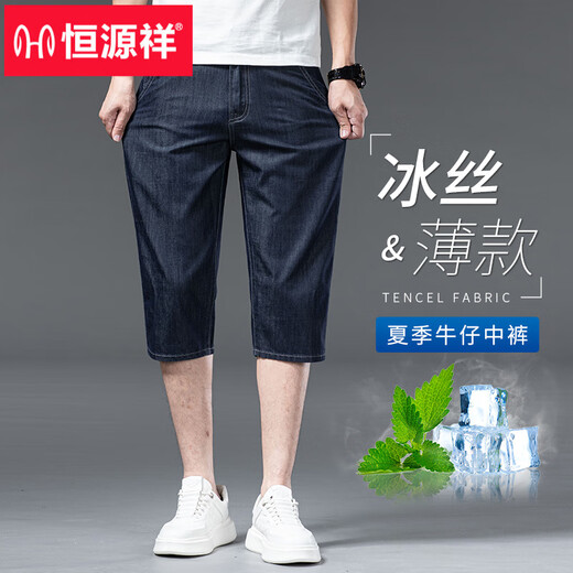 恒源祥2025新款夏天冰丝七分牛仔短裤男直筒休闲裤子夏季薄款6分裤 753冰丝蓝【七分裤】 28