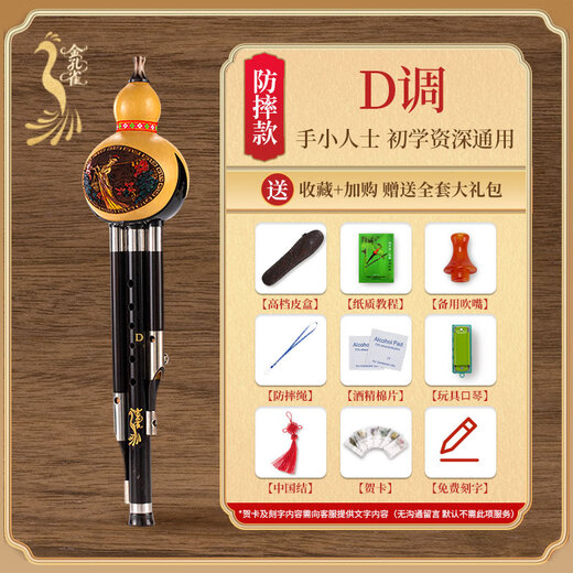 Golden peacock, red wood, gourd silk c tune primary school students professional performance level, b tune, beginners, adults, ebony flagship store musical instruments, ebony tube flower picking picture [anti-fall D tune] + gift