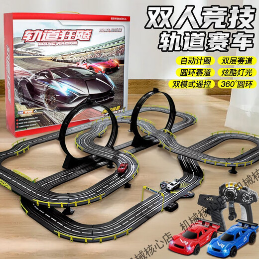 双人赛车轨道车玩具儿童电动遥控小汽车火车跑道赛道男孩生日礼物 21.2米电动轨道赛车 2024升级赛 2*电动遥控+2*手摇遥控+6*遥控