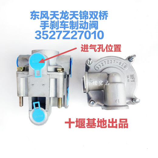 Литиан Dongfeng Shuangqiao Tianlong Tianjin Lishen Тормовый ручной тормоз мягкого тормозного короля распределительного клапана распределительного клапана Z26/Z27/ZB1 3527Z26-010 РЕЧЕТНЫЙ Клапан (стандарт)