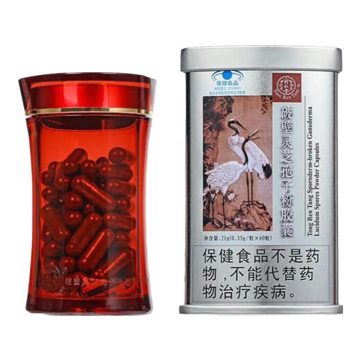 同仁堂破壁灵芝孢子粉胶囊60粒 增强免疫送礼 灵芝孢子粉60粒*8瓶