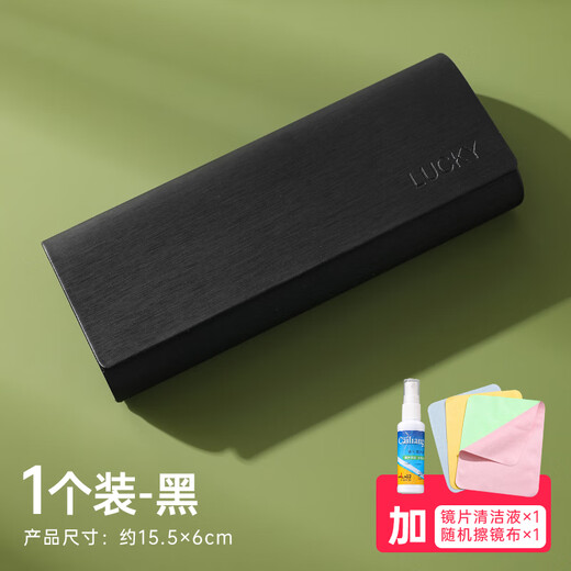 魔豆胜活2025年日系简约太阳眼睛墨镜防压收纳盒子眼镜盒男便携抗压感 1个 深邃黑+眼镜布+清洁液 15.6*6*4cm