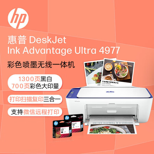 惠普（HP）4977打印机 DJ 4877 4977 4928 A4彩色喷墨多功能一体机 复印扫描 手机无线照片作业 商务办公墨盒 4977无线三合一【质保三年】 原装正品行货 全国联保