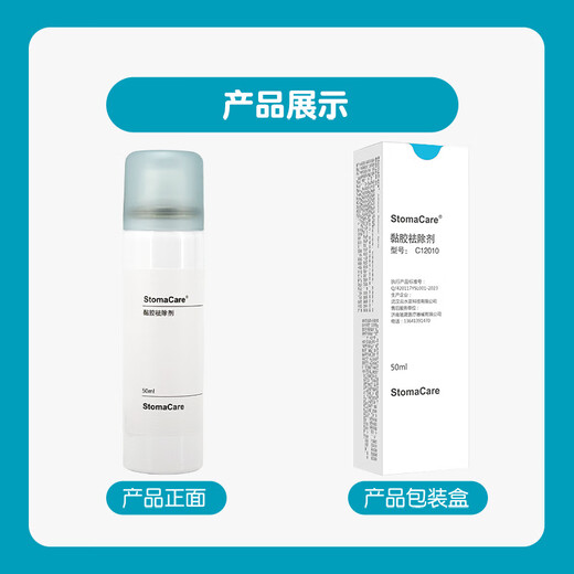 
Coloplast stoma powder stoma chassis removal spray stoma care products accessories adhesive remover [1 bottle] Domestic glue remover C12010