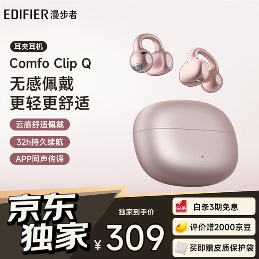 Edificador COMFO Clip Q Clip de oído Auriculares Bluetooth Abierto Interpretación simultánea aplicable a Apple, Huawei, Xiaomi Oppo Mobile Rose Gold