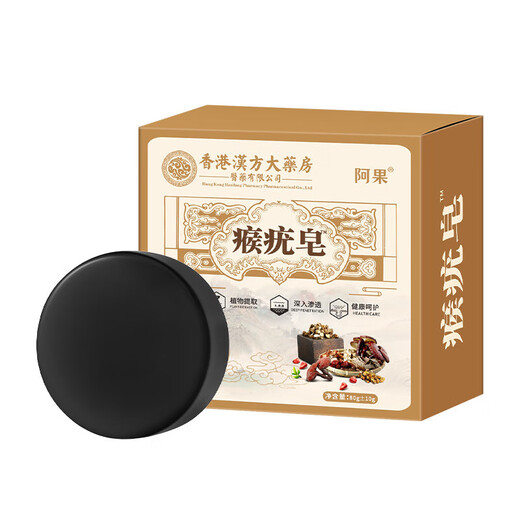 【草本尤皂】去祛疣皂全身皮肤问题肉粒手足多种尤护肤手工皂 A688倍效【强效装】