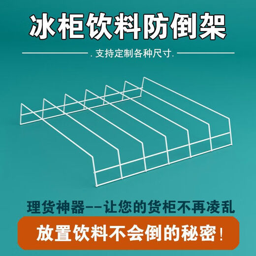 Freezer beverage partition rack accessories supermarket refrigerator beverage rack anti-fall divider display cabinet partition rack 7 grid width 53 * depth 42cm interval 7cm