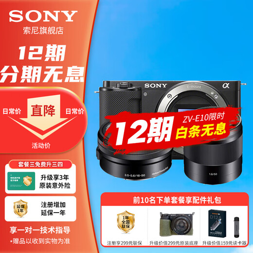 Sony 12 installments ZV-E10L live beauty entry-level vlog mirrorless camera Sony zve10 Sony zv e10 16-50 set + Sony 50F1.8 black package three (2 years accident insurance) shooting package 3 free upgrade package 4