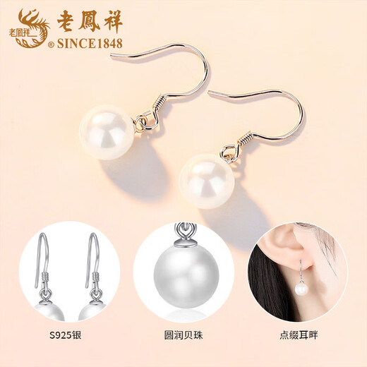 Lao Fengxiang S925 silver shell beads silver earrings women's fashion earrings jewelry Valentine's Day birthday gift for girlfriend and wife shell beads silver ear hook 14mm