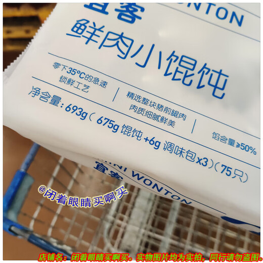 麦德龙鲜肉小馄饨693g 猪肉馅 有调味料 冷冻点心 693g