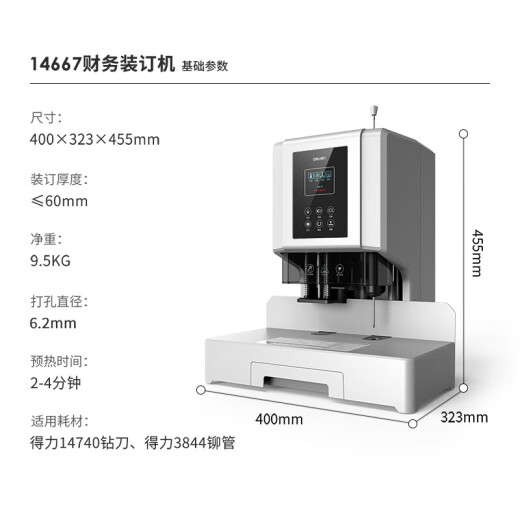 得力（deli）14667财务装订机(白)装订60MM【AI智控】激光定位