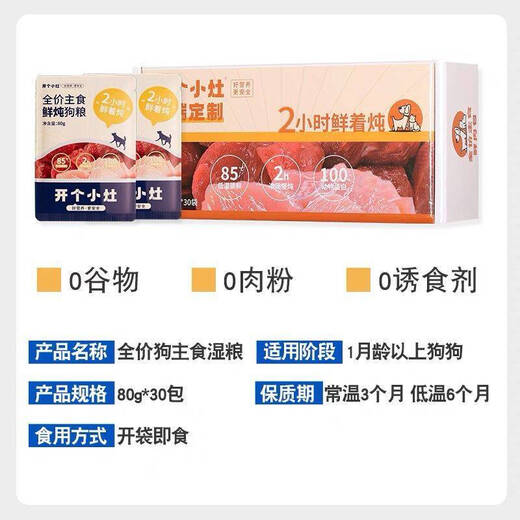OIMG opens a small stove dog wet food 80g canned dog food Luo David dog food mixed rice special snacks freshly made on the day 80g*30 packs of wet food + 4 kinds of meat dog food small packs