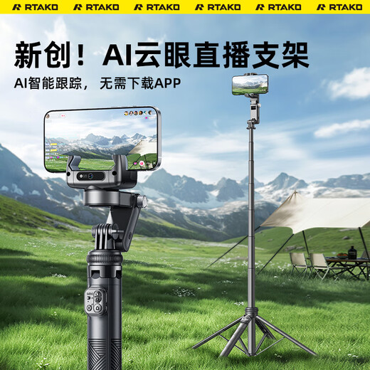 RtakoAI Smart Following] Live broadcast mobile phone stand floor following tool multi-functional gimbal selfie stick 360-degree rotating anti-shake fully automatic face tracking equipment complete set