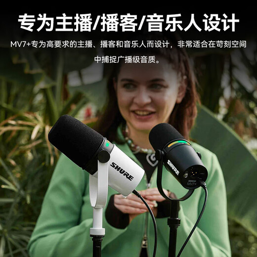 SHURE Shure MV7+/MV6 dynamic microphone microphone dubbing national karaoke USB novel audiobook reading equipment live stage performance anchor blog commentary MV7+ black professional anchor master set