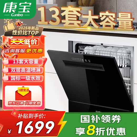 Canbo dishwasher built-in 13 sets Home dishwasher Kitchen built-in washing and baking tableware High temperature spray First-class water efficiency 304 stainless steel Sterilization and disinfection 13 sets Large capacity Free door-to-door installation
