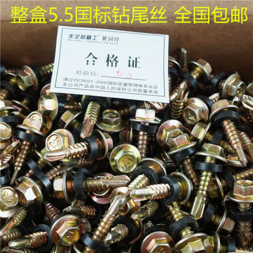 BEYZK整盒精工 自攻钻尾丝自钻丝彩钢瓦燕尾螺丝钉六角头5.5新款 整盒5.5*19支送套筒
