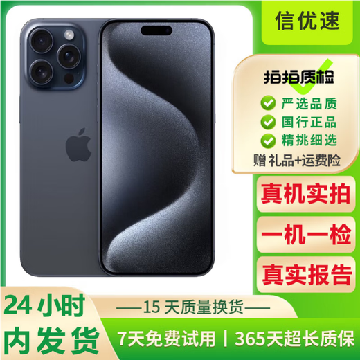 Baitiao interest-free Apple iPhone15ProMax Apple 15ProMax National Bank 5G version full Netcom second-hand mobile phone original color titanium metal 99 new 256G Baitiao interest-free
