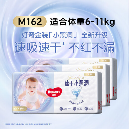 Huggies gold diapers M162 (6-11kg) medium size baby diapers ultra-thin, soft, super suction and breathable