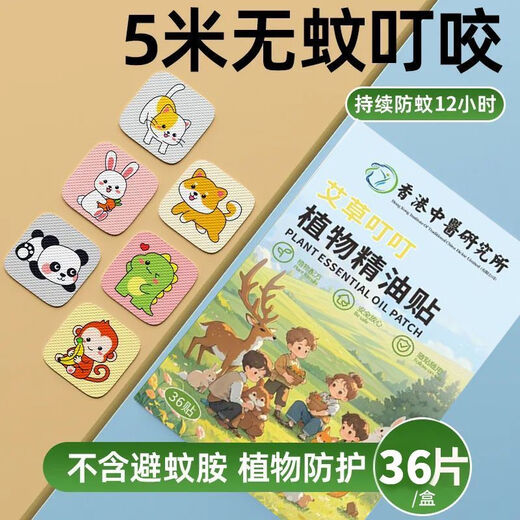 
Mosquito repellent patches prevent biting children's essential oils and anti-spots baby supplies for students and adults outdoor baby anti-spots 13579 5 boxes [easy to carry when traveling at home]