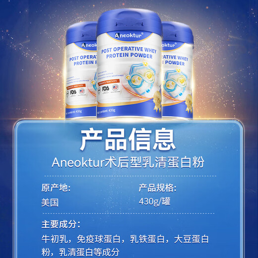 
Aneoktur whey protein powder bovine colostrum postoperative chemotherapy immunoglobulin enhancement of immunity for middle-aged and elderly people 430g*3 cans