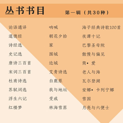 Humanities Classics Library Volume 1 (49 volumes in 30 categories) Set Library Edition Small Format 64 pages Soft and eye-friendly Easy to carry with you