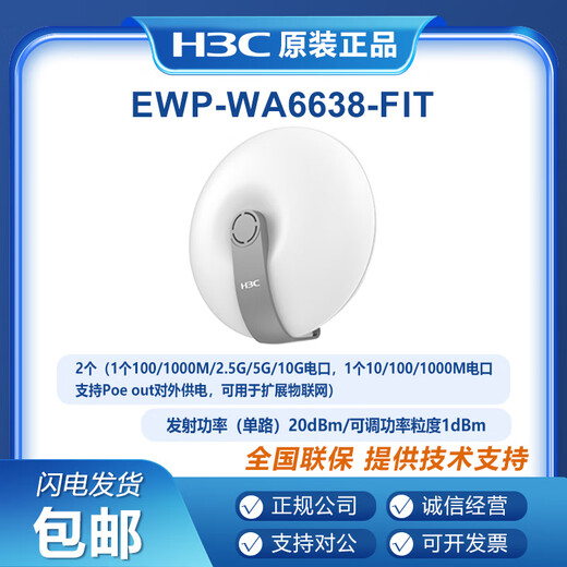 
H3C (H3C) EWP-WA6622/6624X/6628X/6628XM/6630X/6636/6638/6638i-FIT WA6628E-T Indoor and Outdoor Industrial-grade WIFI6 Wireless AP EWP-WA6628E