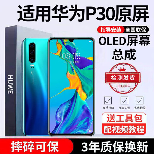 E修派 适用华为手机屏幕总成内外屏 液晶显示换屏 原手机屏维修更换  适用华为P30屏幕总成【曲面OLED屏】支持指纹