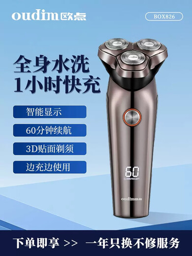 欧点（oudim）欧点电动剃须刀 杀菌消毒智能胡须刀全身水洗快充胡子刀 男士正品 box829智能显示即插即用