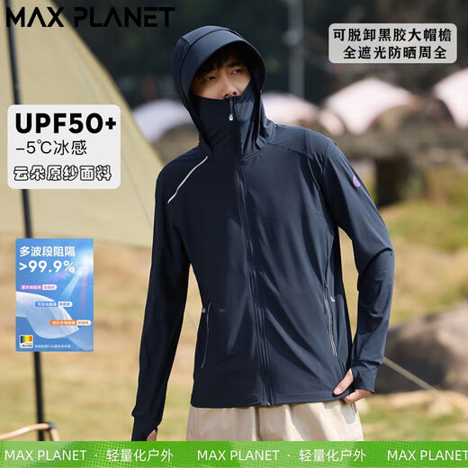 MAX PLANETMAXPLANET户外防晒衣女外穿大帽檐可拆透气弹力运动风衣 MAX9905黛紫（女）原纱 M
